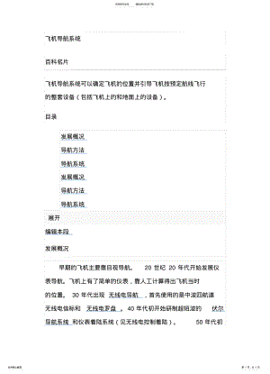 2022年飞机导航系统 .pdf