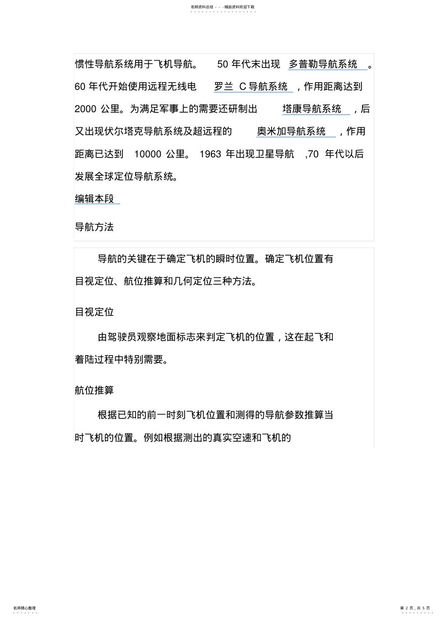 2022年飞机导航系统 .pdf_第2页