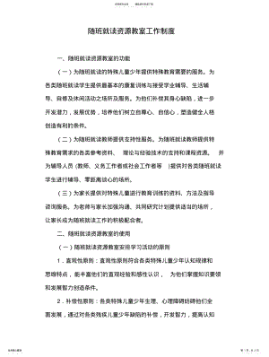 2022年随班就读资源教室工作制度 .pdf