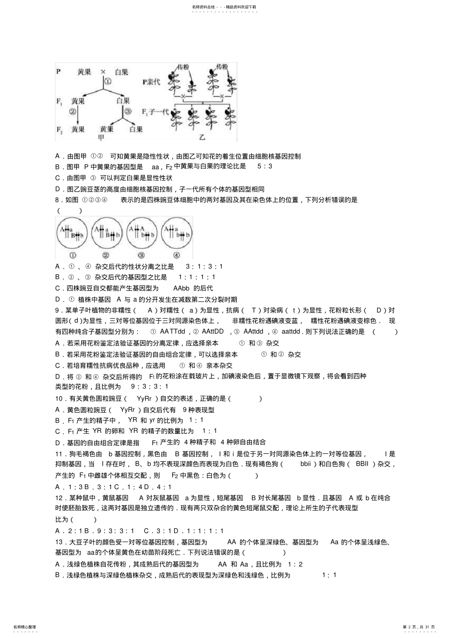 2022年山东省菏泽市高二上期末生物试卷b卷解析版 .pdf_第2页