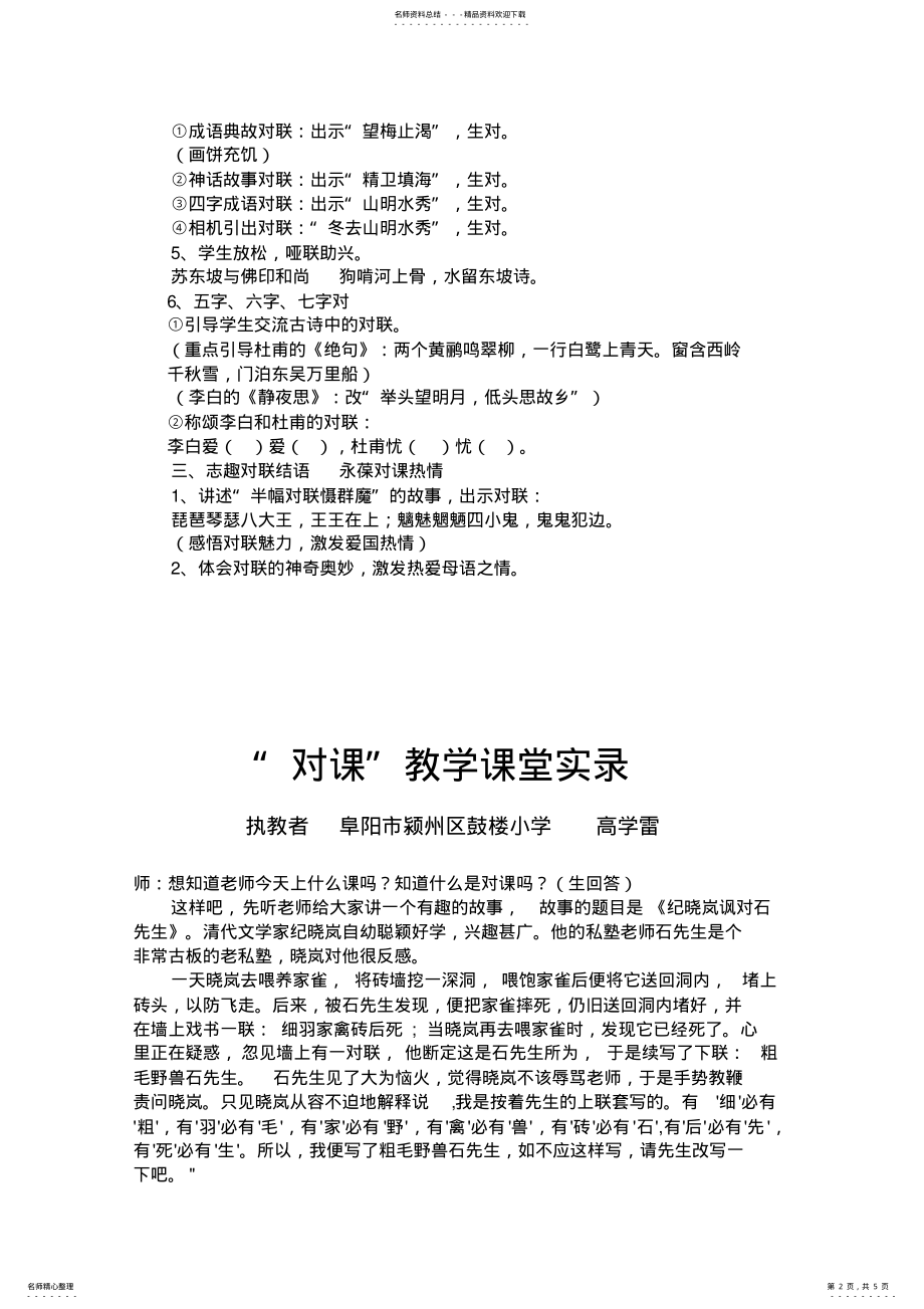 2022年小学高年级“对课”教学设计 .pdf_第2页