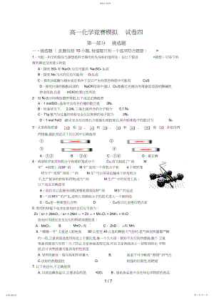 2022年高一化学竞赛模拟历真题四3.docx