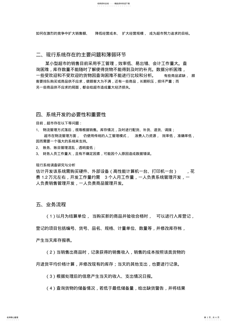 2022年小型超市销售管理系统[]收集 .pdf_第2页