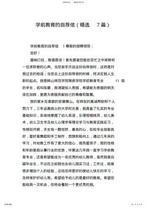 2022年学前教育的自荐信 .pdf