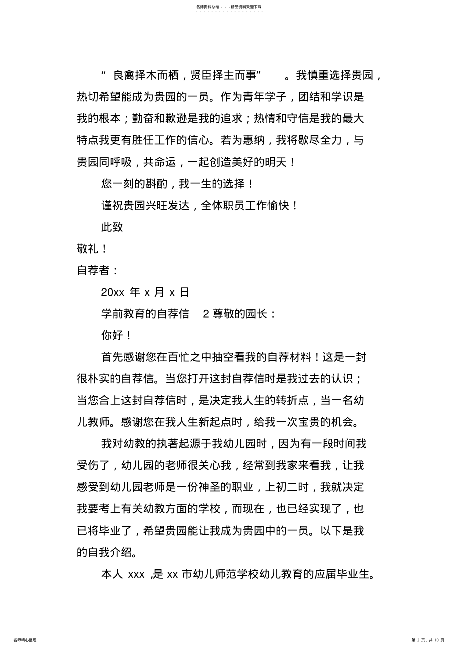 2022年学前教育的自荐信 .pdf_第2页