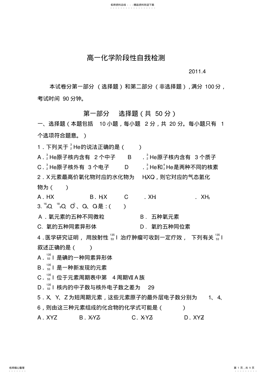 2022年高一化学阶段性自我检测 .pdf_第1页