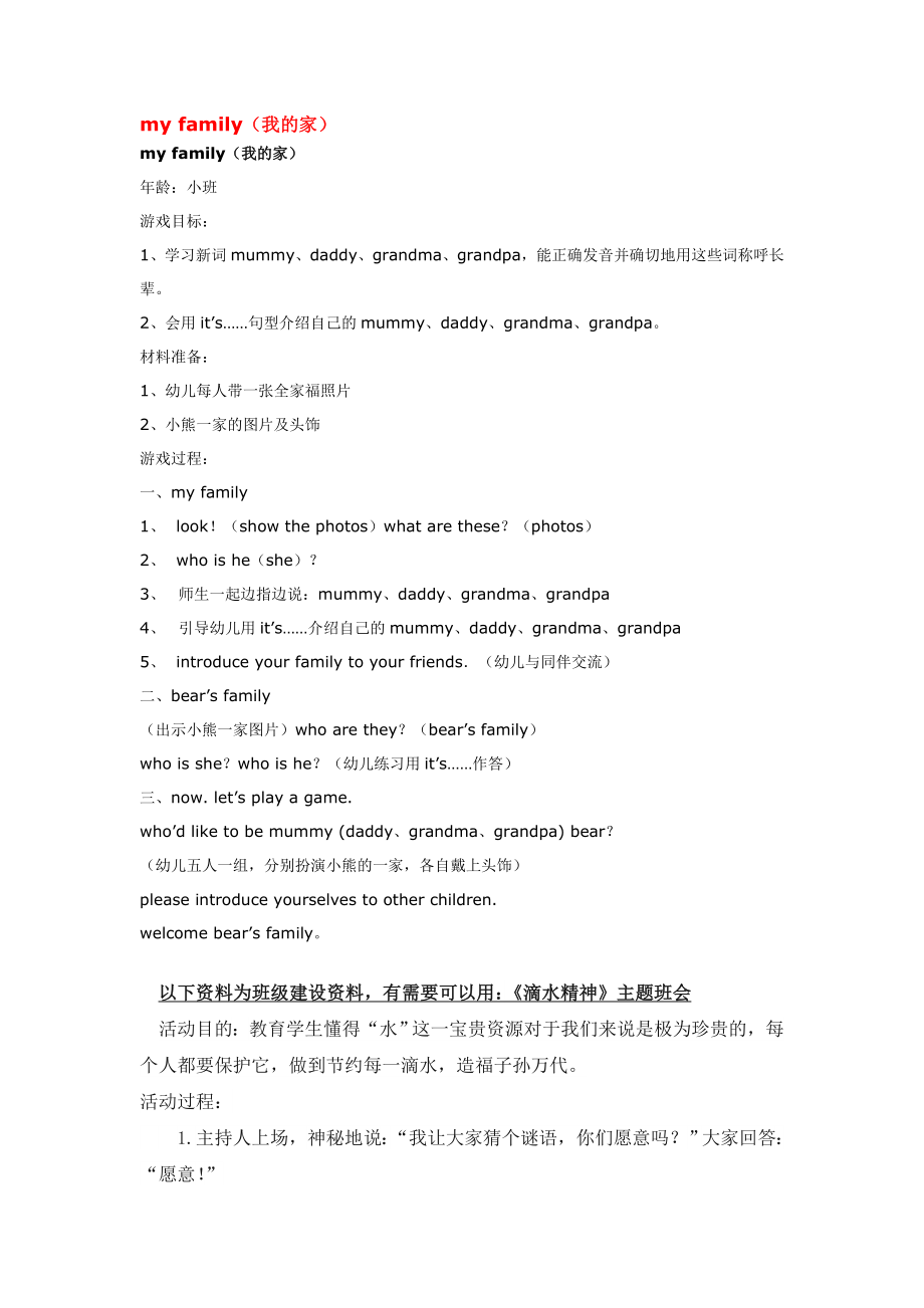 幼儿园大班中班小班my-family-优秀教案课时作业课时训练.doc_第1页