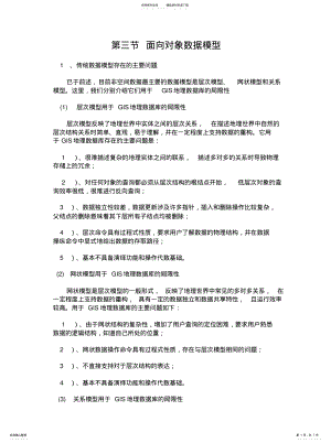 2022年面向对象数据模型 .pdf