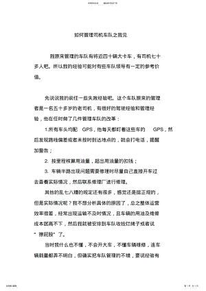 2022年如何管理司机车队之我见 2.pdf