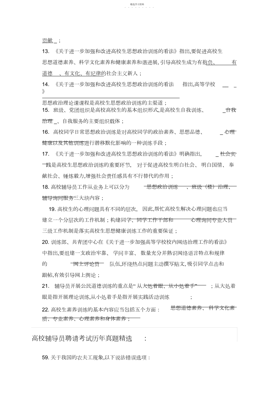 2022年大连交通大学高校辅导员招聘考试笔试面试题真题库.docx_第2页