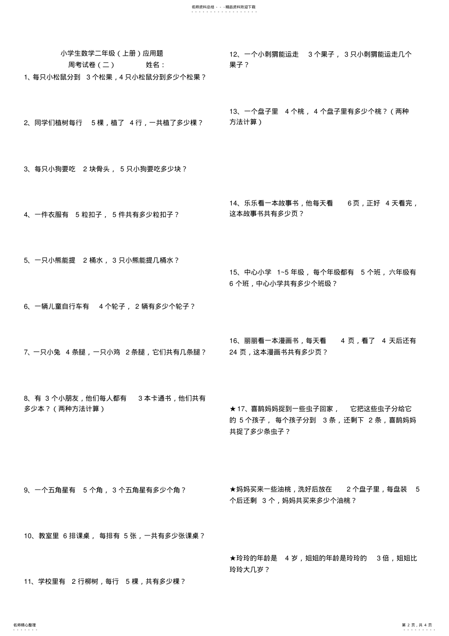 2022年小学生数学二年级上册应用题 .pdf_第2页