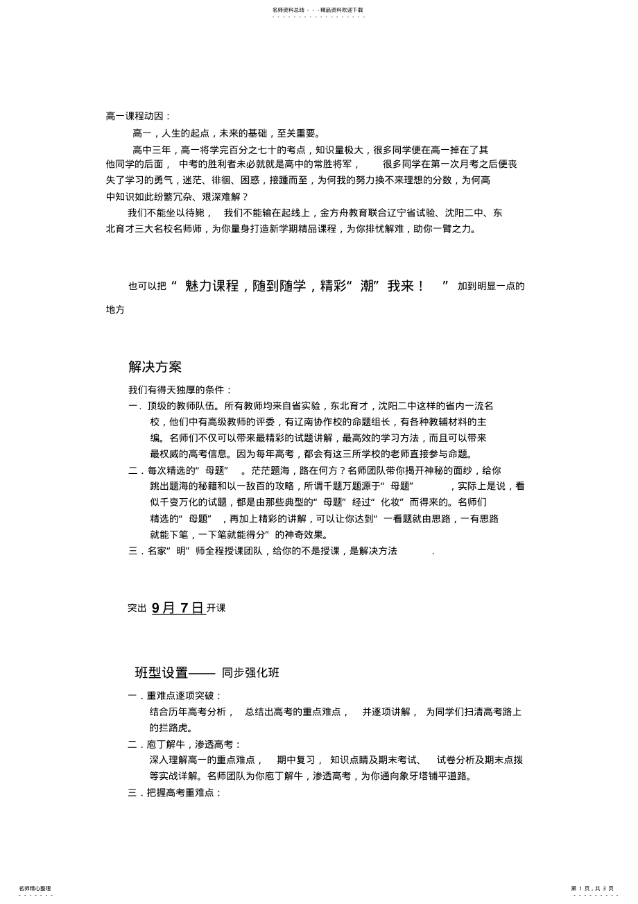 2022年高一宣传单文案 .pdf_第1页