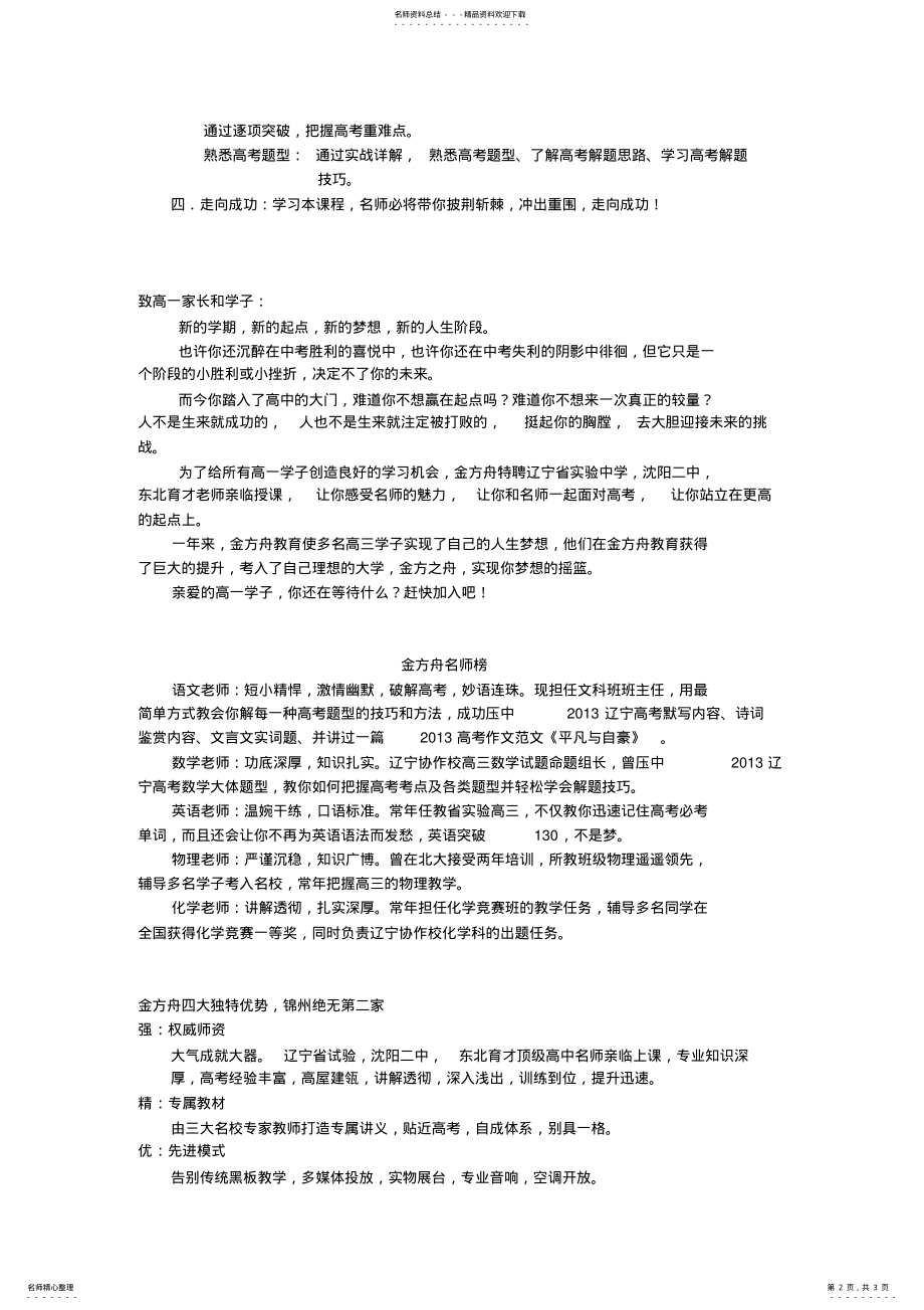 2022年高一宣传单文案 .pdf_第2页