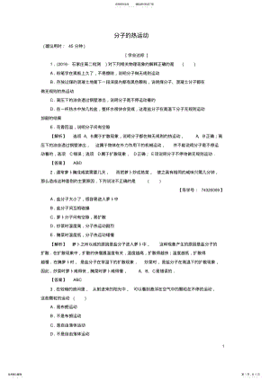 2022年高中物理第章分子动理论与统计思想分子的热运动学业分层测评教科版选修- .pdf