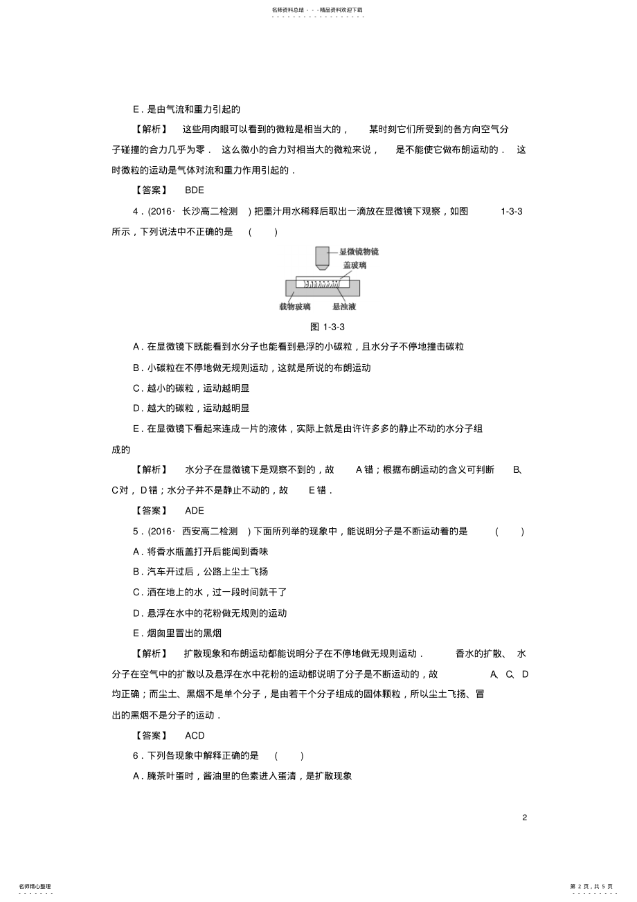 2022年高中物理第章分子动理论与统计思想分子的热运动学业分层测评教科版选修- .pdf_第2页