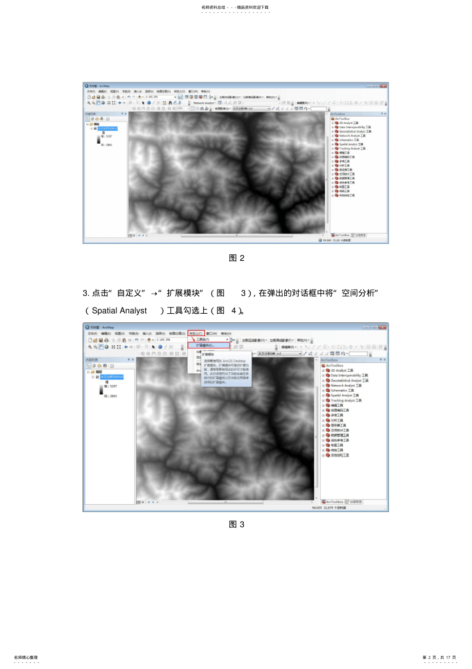 2022年如何使用ArcGIS进行水文分析 .pdf_第2页