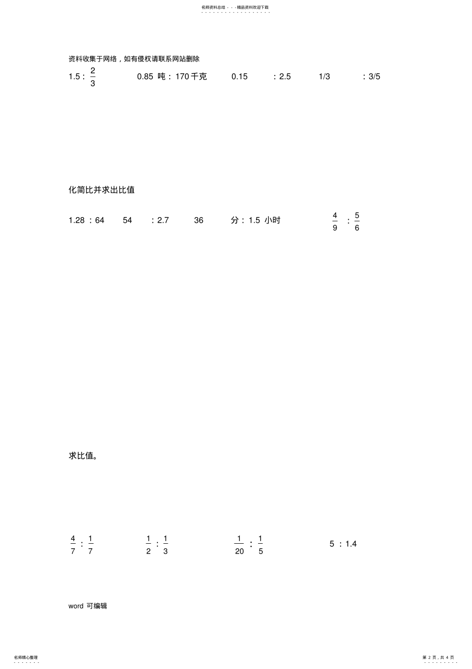 2022年小学六年级化简比求比值计算题讲课讲稿 2.pdf_第2页