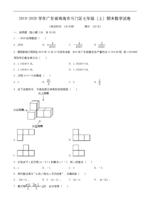 2019-2020学年广东省珠海市斗门区七年级(上)期末数学试卷(含解析).docx