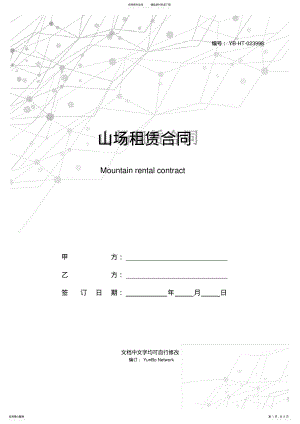 2022年山场租赁合同 .pdf