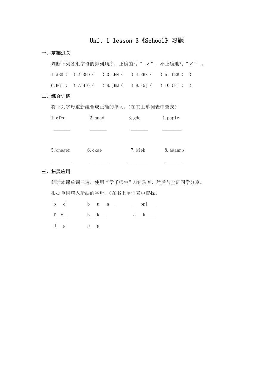 School习题3公开课教案课件.doc_第1页