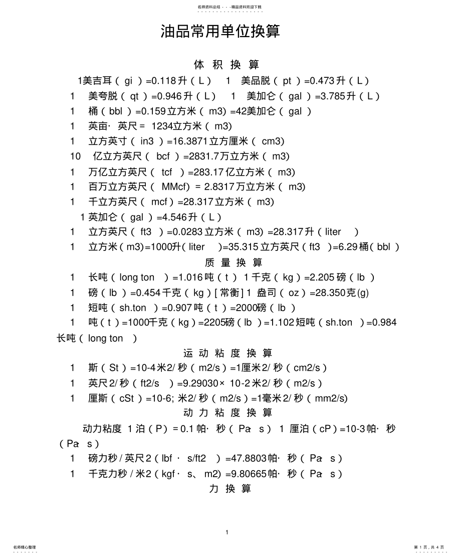 2022年常用单位换算体积换算 .pdf_第1页