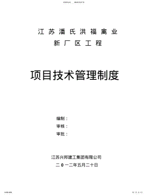 2022年项目技术管理制度扫描 .pdf