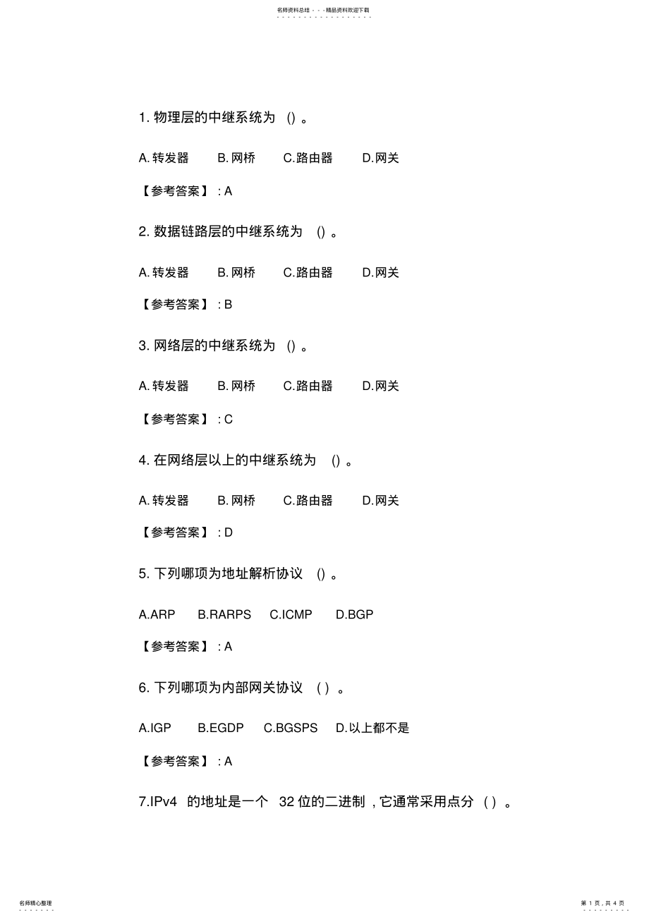 2022年大工春《计算机网络技术》在线作业.doc 3.pdf_第1页