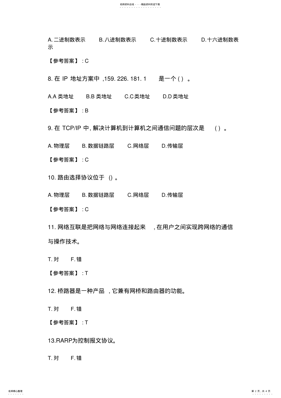 2022年大工春《计算机网络技术》在线作业.doc 3.pdf_第2页