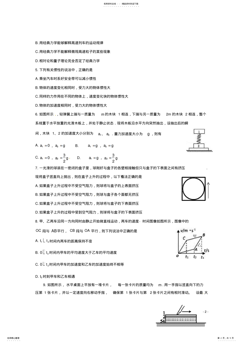 2022年高一物理上学期期末考试试题 3.pdf_第2页