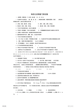 2022年高一有机化学测试题 .pdf