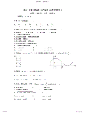 2022年高三一轮复习测试题 .pdf