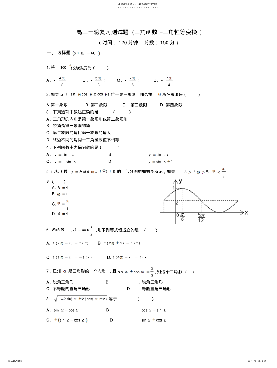 2022年高三一轮复习测试题 .pdf_第1页