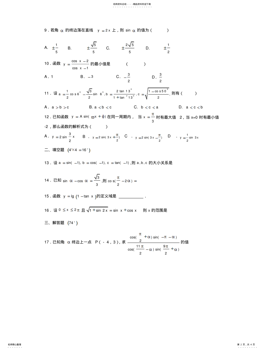 2022年高三一轮复习测试题 .pdf_第2页