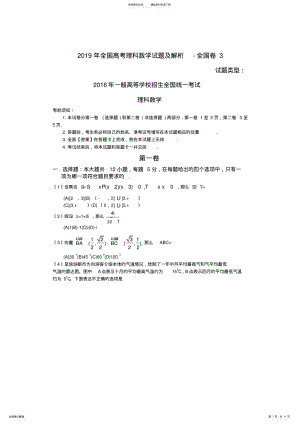 2022年年全国高考理科数学试题及解析-全国卷 2.pdf