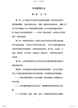 2022年存货管理办法 .pdf