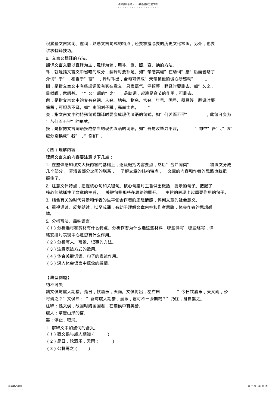 2022年小升初文言文试题 .pdf_第2页