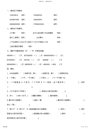 2022年完整word版,四年级数学练习题 .pdf