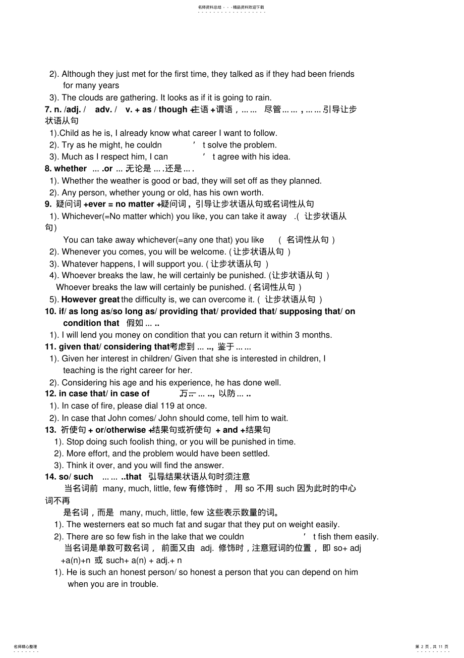 2022年高中英语句型归纳 .pdf_第2页