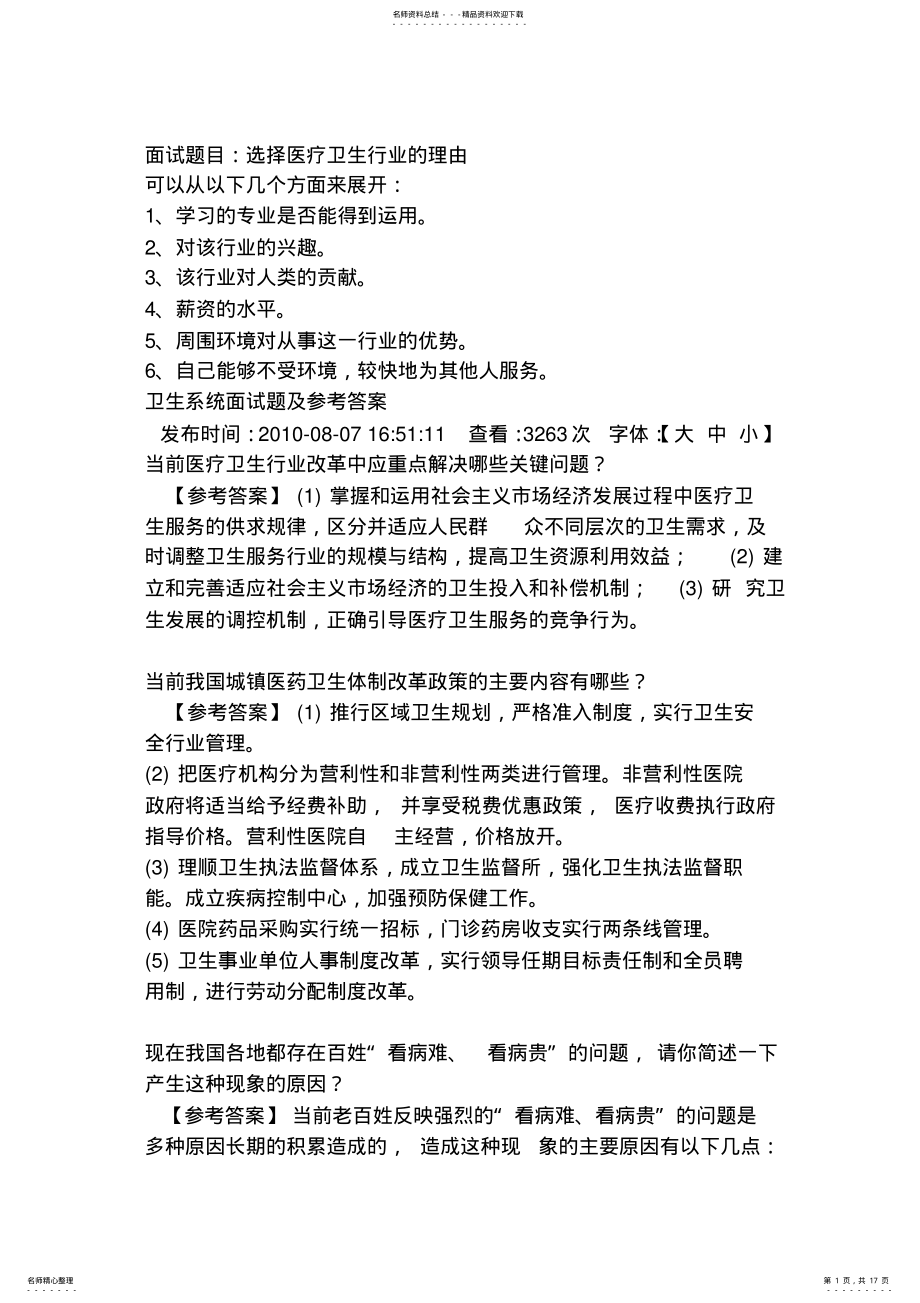 2022年面试问题大全 .pdf_第1页