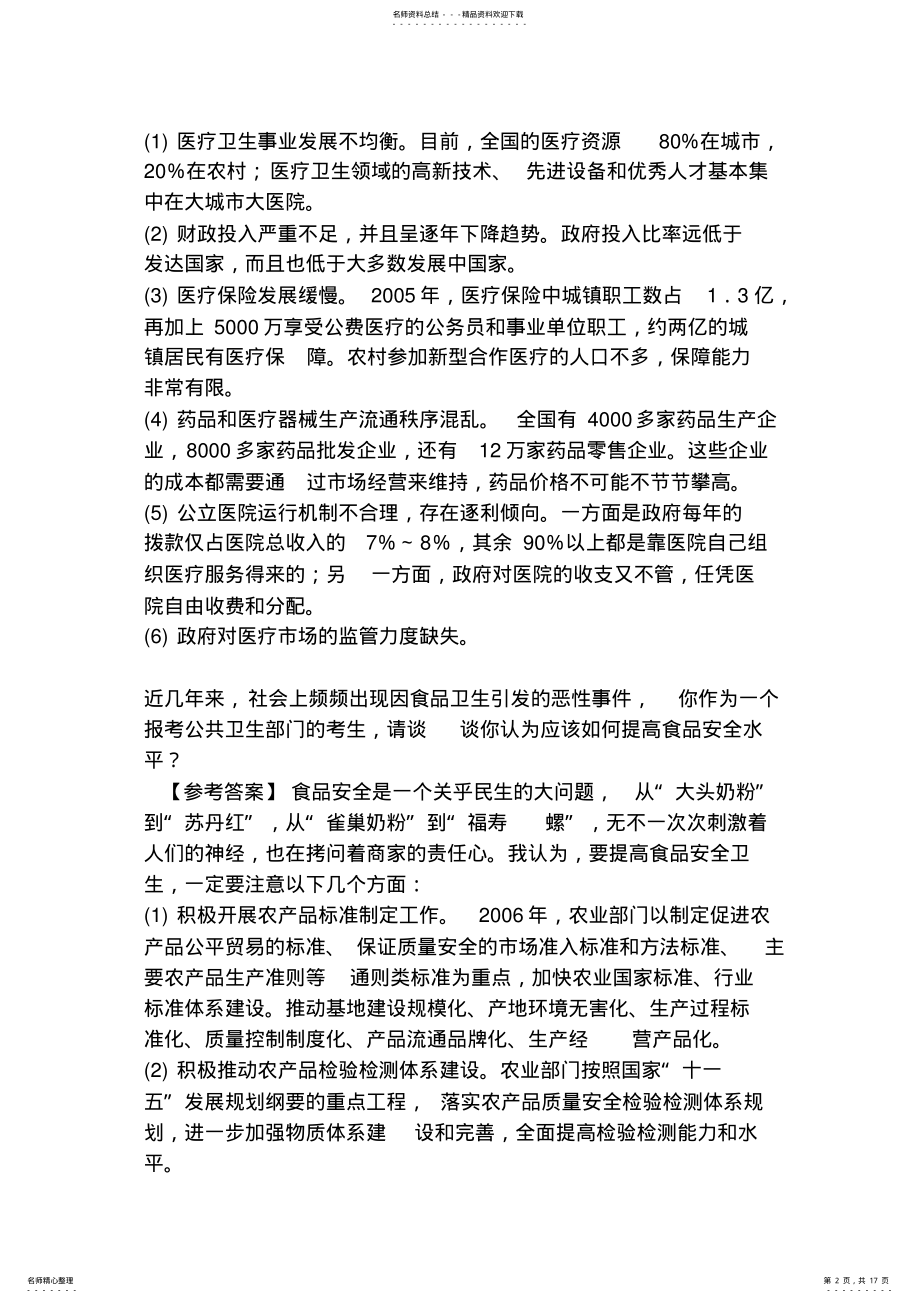 2022年面试问题大全 .pdf_第2页