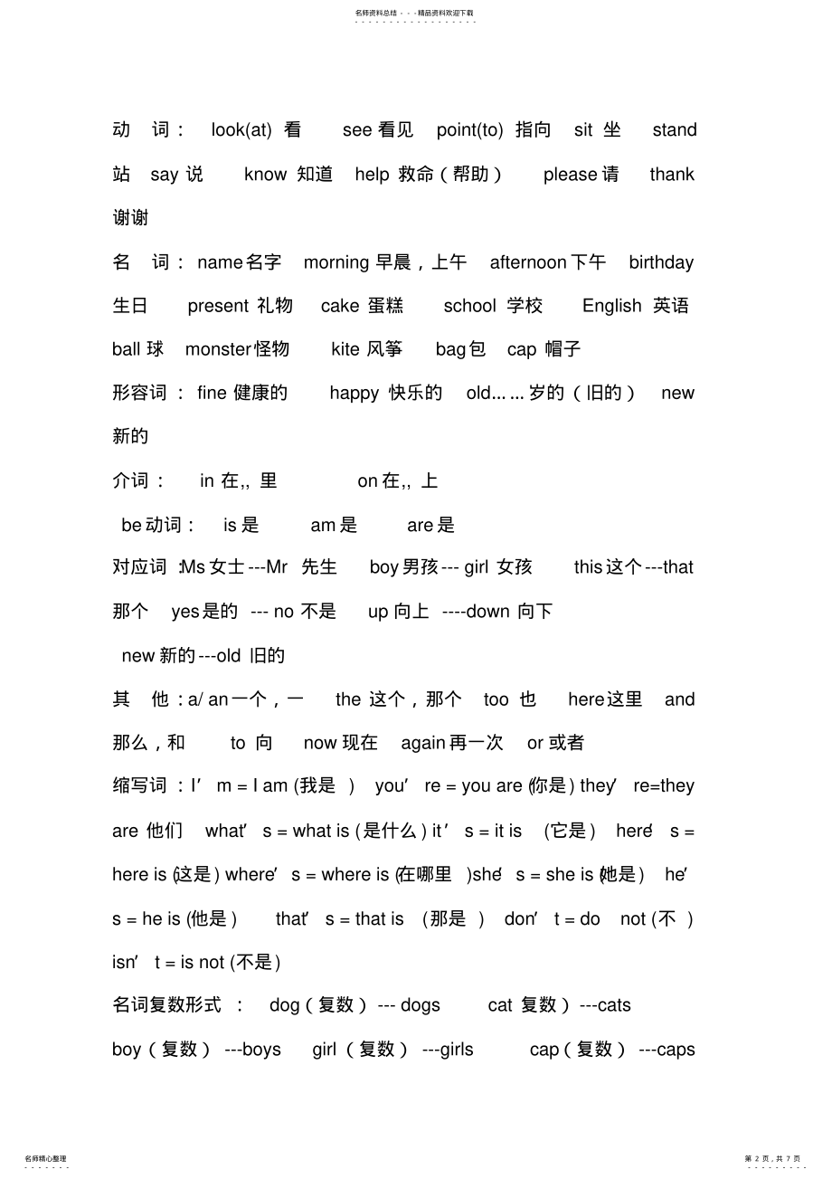 2022年外研版小学英语三年级上册复习资料汇总 .pdf_第2页