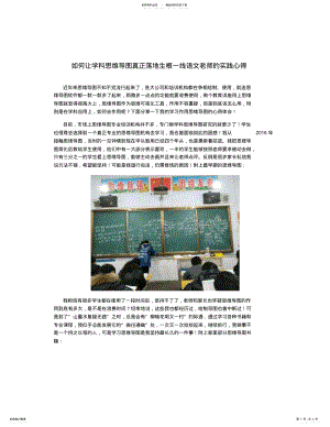 2022年如何让学科思维导图真正落地生根一线语文老师的实践心得 .pdf