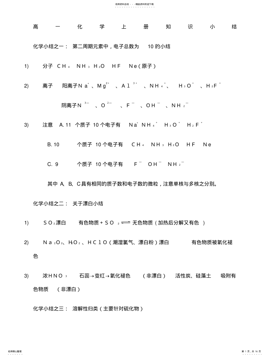 2022年高一化学知识点 .pdf_第1页