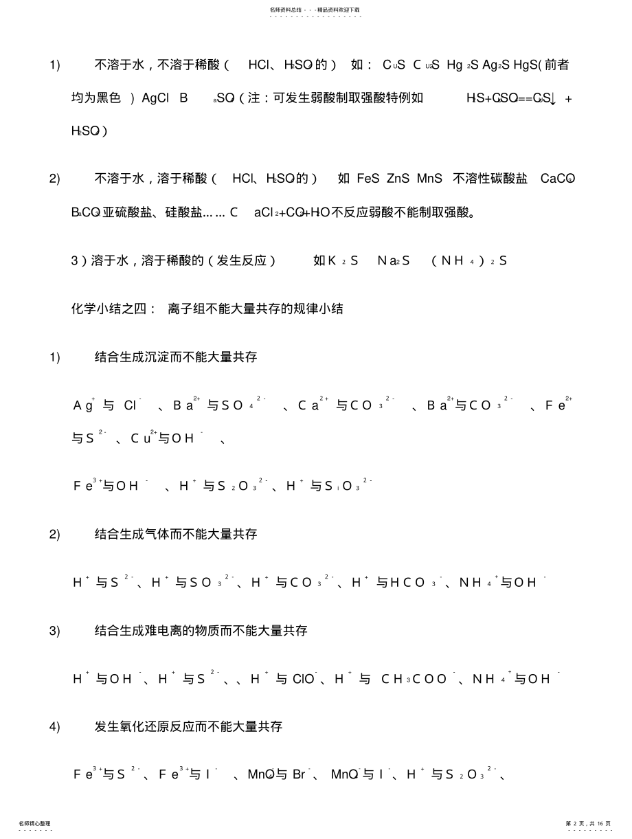 2022年高一化学知识点 .pdf_第2页