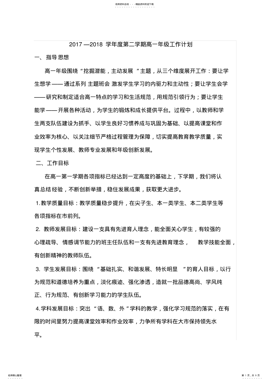 2022年高一年级第二学期工作计划 .pdf_第1页