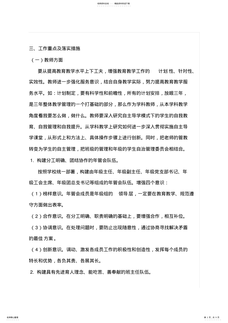 2022年高一年级第二学期工作计划 .pdf_第2页