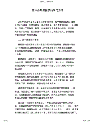 2022年高中各年级孩子的学习方法 .pdf