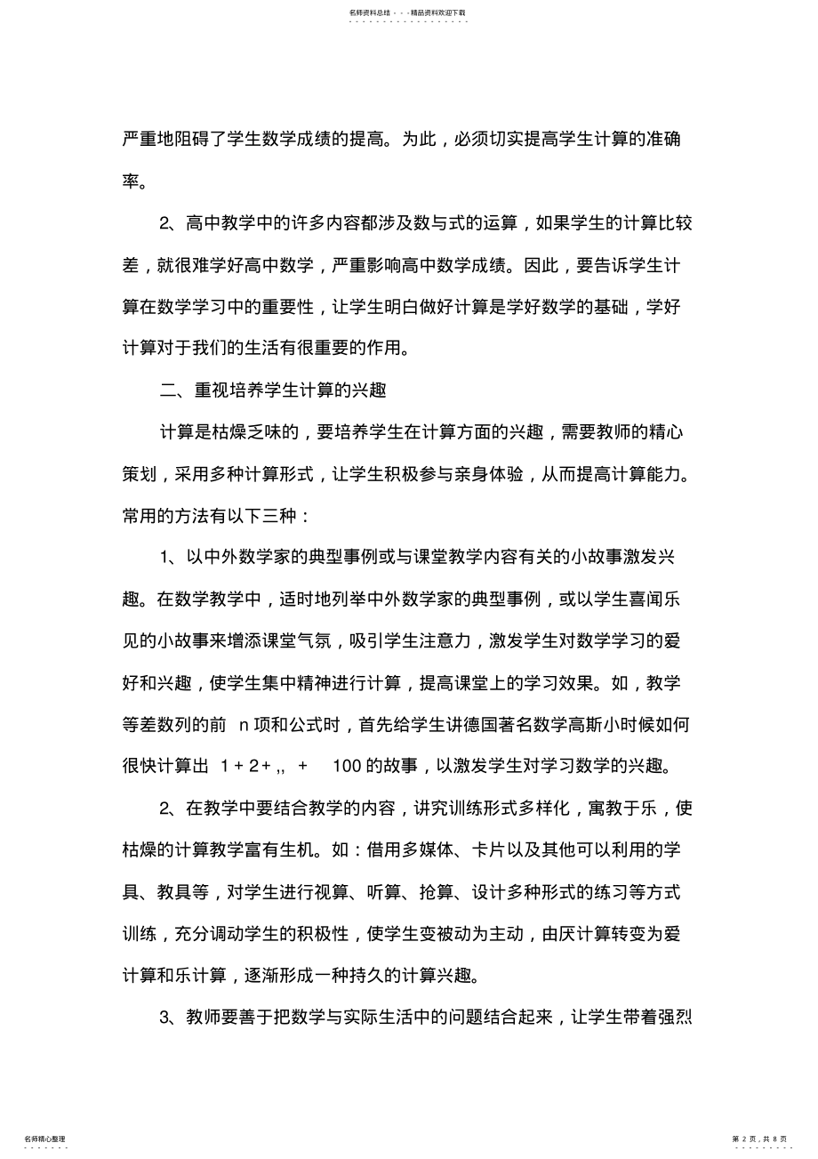 2022年高中数学教学中如何提高学生的计算能力 .pdf_第2页