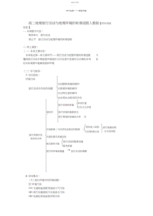 2022年高二地理旅游活动与地理环境的协调发展人教版知识精讲.docx