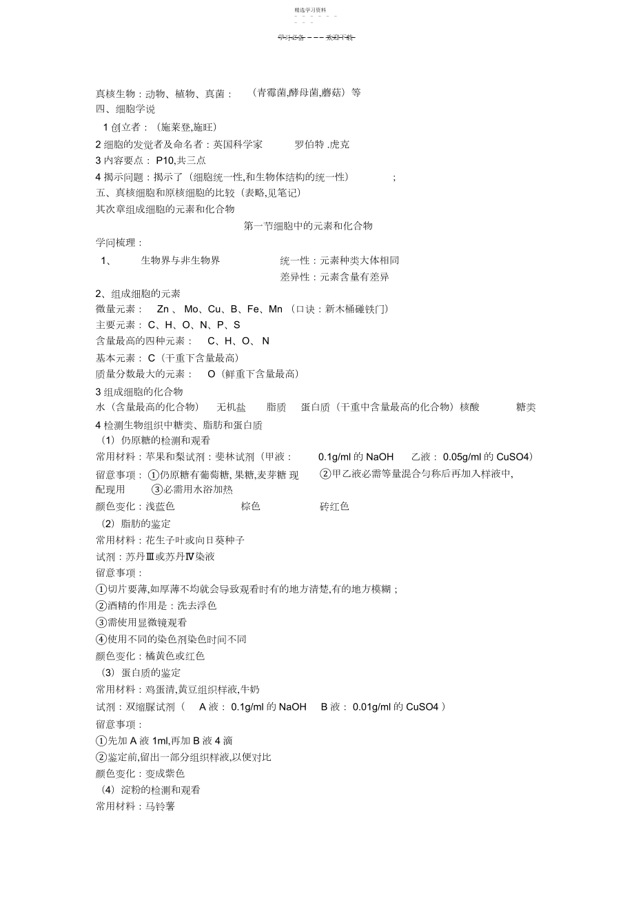 2022年高一生物必修一知识点前四章.docx_第2页